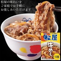松屋 牛めしの具（豪州産）10個セット