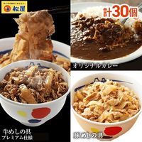 動物愛護寄付商品 松屋 全部盛り30個