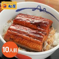 動物愛護寄付商品 松屋 カット鰻10人前