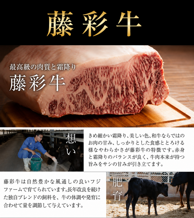 藤彩牛