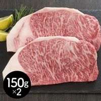 松阪牛 サーロインステーキ 150g×2枚