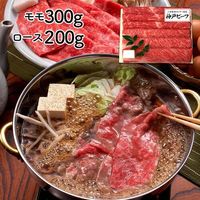 兵庫 「三田屋総本家」 神戸ビーフすき焼き・しゃぶしゃぶ用 モモ300g、ロース200g