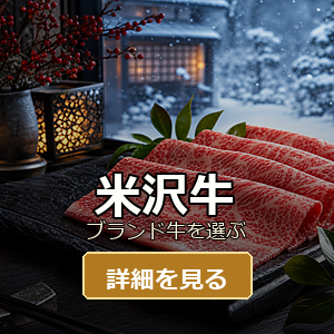 米沢牛