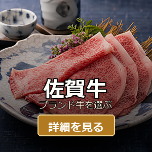 佐賀牛