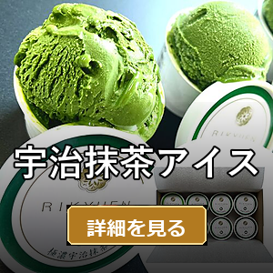 宇治抹茶アイス