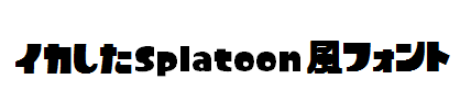Splatoon風フォント と漢字について