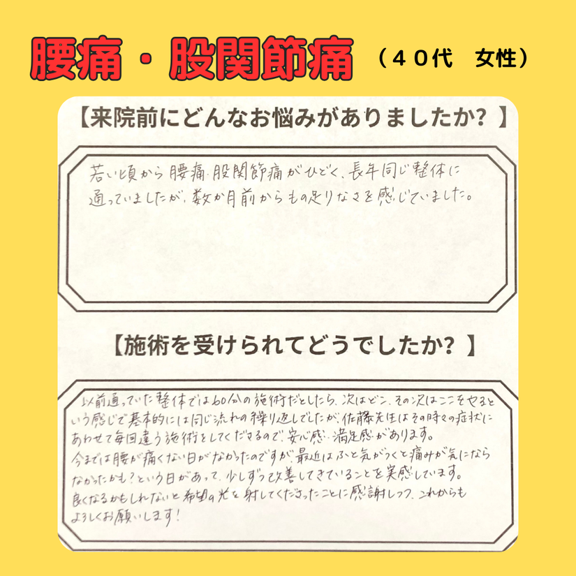 腰痛改善 藤沢鵠沼辻堂整体 喜びの声 img_20250408-121202.png