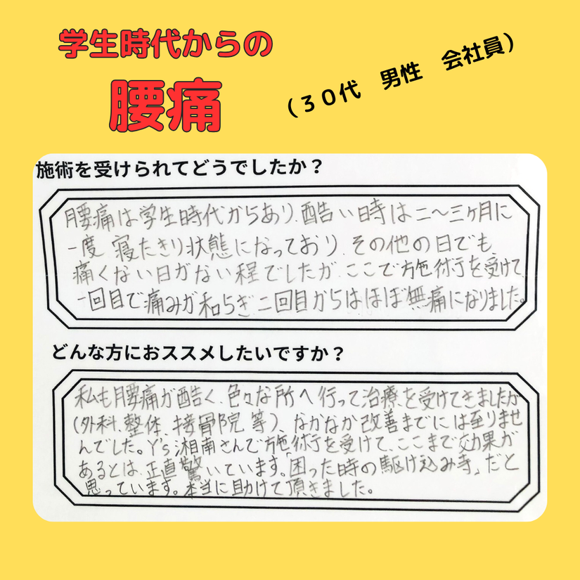 腰痛改善-慢性痛改善