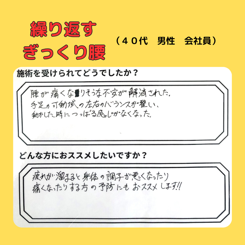 腰痛改善 湘南辻堂鵠沼整体 lower-back-pain-review.png